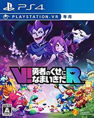 【中古】（PS4）V!勇者のくせになまいきだR (VR専用)