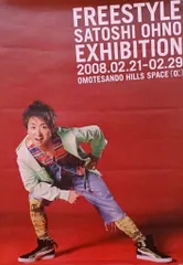 2025年最新】嵐 arashi・ ポスター 大野智の人気アイテム - メルカリ