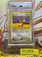 PSA10 イーブイ 旧裏 ロケット団 133 1997 PSA10 イーブイ 旧裏 ロケット団 133 1997 - メルカリ