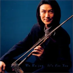 未開封見本盤CD呉汝俊ウー・ルーチンの日本デビュー作「It's For You」 未開封見本盤CD呉汝俊ウー・ルーチンの日本デビュー作「It's For