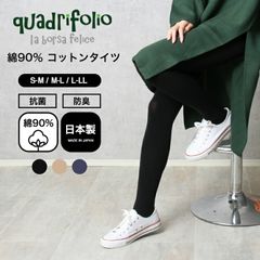 日本製 綿90％ レディース タイツ コットンタイツ<br>綿タイツ シンプル 無地 黒 ブラック 抗菌 防臭 綿 毛玉になりにくい マチ付き 