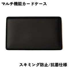 カードケース ブラック マルチ機能 スキミング防止 抗菌 防カビ カード入れ キャッシュカード クレジット マイナンバー 収納 日本製 シンプル 黒 レディース メンズ