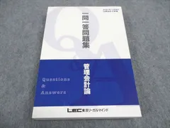 2024年最新】lec 一問一答 会計士の人気アイテム - メルカリ