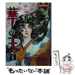 華の王 ３/あおば出版/市川ジュン市川ジュン出版社 - その他