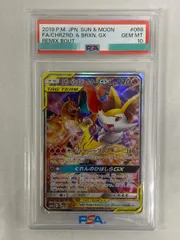 リザードン＆テールナーGX SR [リミックスバウト] SM11a 068/064 (PSA10) ポケモンカード ポケカ