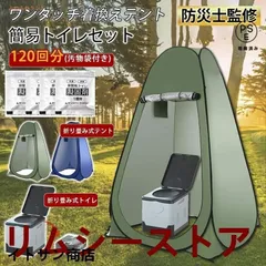 簡易トイレ 非常用トイレ テント ポータブルトイレ 折りたたみ プライバシーテント 簡易 災害用トイレ 防災 非常用 キャンプ アウトドア オのサムネイル