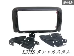 L375 タント 8インチ オーディオパネル ステー付き タント 配線付 ダイハツ タント/タントカスタム (L375S/L385S