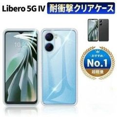 ZTE Libero 5G IV クリアケース スマホケース スマホカバー 透明感抜群 滑りにくい ソフト 素材 フィット感  スマホ保護 シンプル お気に入り 写真 入れて 楽しめる 新品 未使用 人気機種