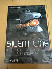 アーマードコア3 サイレントライン　オフィシャルガイド