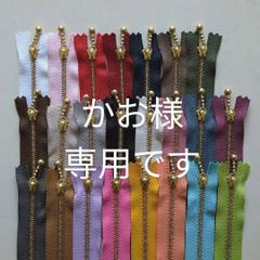 かお様専用です