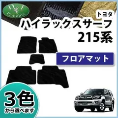 2023年最新】ハイラックスサーフ215 フロアマットの人気アイテム