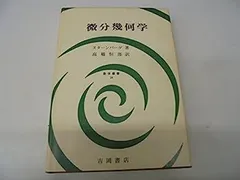 数学関連古書　11冊　統計法、解析幾何学、微分積分学、行列、不等式　解析まとめて 数学全書 初等解析幾何学 （復刊）｜朝倉書店
