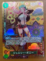 【美品】ワンピースカードゲーム　ジュエリー　ボニー　SP スペシャルカード OP】ジュエリー・ボニー【C】ST02-007ONE PIECE CARD GAME