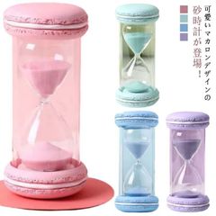 マカロン 砂時計 タイマー 勉強 子供 3分 5分 10分 15分 30分 砂タイマー 時間測定 すな時計 雑貨 インテリア 小物 置物 お洒落 可愛い 置き時計 料理 勉強 歯磨き 70Jx824