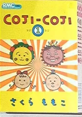 集英社 りぼんマスコットコミックス さくらももこ COJI-COJI 全4巻 セット