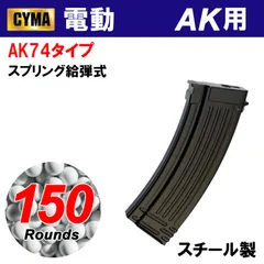 AK74 150連 スチール マガジン(C96)のサムネイル