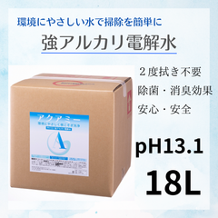 送料無料　アクアミー　pH13.1　強アルカリ電解水　18L　ボックスコック付き　アルカリ電解水クリーナー　カビ予防　除菌　消臭　油汚れ　安心安全　アルカリ電解水スプレー　２度拭き不要　アルカリイオン　経済的　ナチュラルクリーニング　環境に優しい　酸性汚れ強い