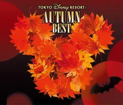 東京ディズニーリゾート オータム・ベスト 3CD【CD、音楽 中古 CD】ケース無:: レンタル落ち