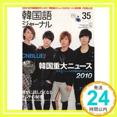 韓国語ジャーナル　アルク　全４４冊　CD付 韓国語ジャーナル アルク 全44冊 CD付