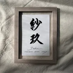 オーダー命名書  ⌇ フレーム付 ⌇ ハガキサイズ　⌇ 命名書  ⌇