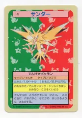 トップサン　フリーザーサンダーファイヤー　裏青　三鳥 ファイヤー＆サンダー＆フリーザーGX(SA)【SR】{060/054}