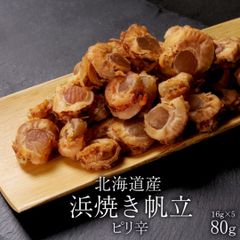 北海道産 焼きホタテ 珍味 おつまみ ポイント消化 帆立 ピリ辛 貝柱 5P