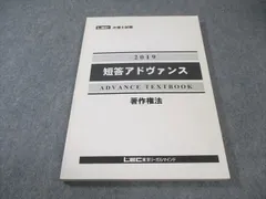 2022 LEC 弁理士 短答アドヴァンス　おまけあり 2022 LEC 弁理士 短答アドヴァンス おまけあり