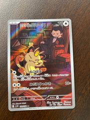 ●279　ポケモンカード　ロケット団のニャース　109/098　AR