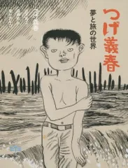 2025年最新】つげ義春 原画の人気アイテム - メルカリ 2025年最新】つげ義春 原画の人気アイテム - メルカリ
