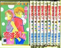 【中古】【非常に良い】恋する1/4 全10巻完結(マーガレットコミックス ) [ コミックセット]