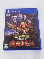 ！信長の野望 創造 戦国立志伝【ゲームソフト】【1】