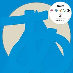 デザインあ DVD 希少 廃盤 新品未開封 コーネリアス 2026年最新】NHKデザインあCDの人気アイテム - メルカリ