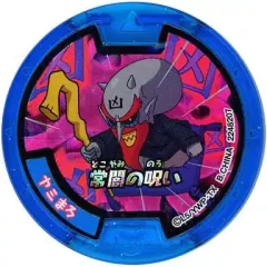 【中古】妖怪メダル [コード保証無し] ヤミまろ/常闇の呪い 必殺技ホロメダル(初代) 「妖怪ウォッチ 妖怪メダルガム2」 