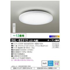 大光電機 LEDシーリングライト 間接照明切替 白 12畳 DXL-YM1207