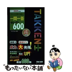 2024年最新】TAC株式会社_宅建講座の人気アイテム - メルカリ