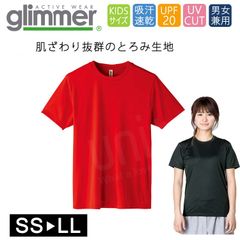 ドライ Tシャツ [レッド 赤] グリマー インターロック スムース glimmer 00350 AIT UVカット 吸汗速乾 UPF50 DRYＴシャツ 半袖 無地 スポーツ アウトドア カラバリ豊富 SS S M L LL