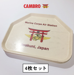 米軍放出品 USMC ビュッフェトレイ 4枚セット アメリカ製  USMC ビュッフェトレイ MCAS-Iwakuniロゴ CAMBRO Camtrays 1418TR 4枚セット フードトレイ