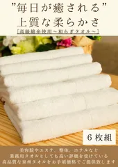 【新品泉州タオル】260匁高級綿糸コーマコットンフェイスタオルセット6枚組【ホワイト】　泉州タオル　タオル新品 しっかり吸水 まとめ売り 耐久性抜群