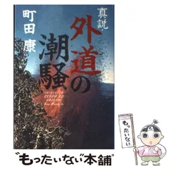 町田町蔵　町田康　10枚セット 町田町蔵 町田康 セット