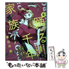 踊る千年家族 グッズ まとめ売り 踊る千年家族 グッズ まとめ売り