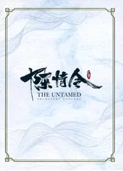 陳情令 オーケストラコンサート 【Blu-ray+CD】 THE UNTAMED