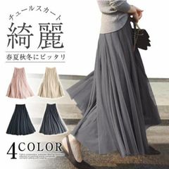 スカート チュールスカート スカート マキシ ロングスカート フレアスカート 一部当日発送 ウエストゴム マキシスカート ミモレ丈 スカート フリル ボリューム ファッション ゆったり 動きやすい 夏 春  春夏 体型カバー レディース 