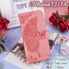 iPhone13/14 アイフォンアイホン エンボス ピンク 蝶々手帳型ケース 高級PUレザー クレカ収納 スタンド機能付き マグネット留め具