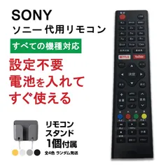 2024年最新】sony テレビ リモコン rm jd017の人気アイテム - メルカリ