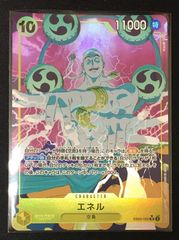 ワンピースカード　エネル　EB02　パラレル　#tu