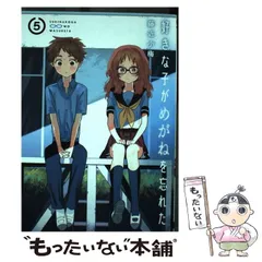 Amazon.co.jp: 好きな子がめがねを忘れた(10) (ガンガン