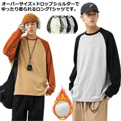 送料無料 ロンT ラグラン メンズ Tシャツ 長袖 裏起毛 冬 オーバーサイズ ゆったり クルーネック ロンティー カットソー バイカラー 無地 シンプル ビッグシルエット コットン トップス ユニセ#lan6395