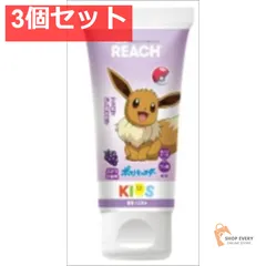 リーチキッズ歯みがき（ぶどう香味） 3個セット まとめ売り