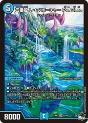 状態A 五番龍 レイクポーチャー ParZero SR DM23RP3 S2/S8 デュエル・マスターズ デュエマ DMRのサムネイル