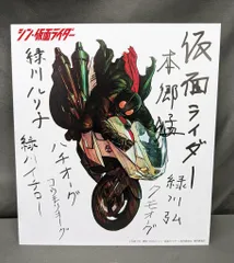 劇場特典 シン・仮面ライダー 入場特典　第2弾 イラストサインペーパー 仮面ライダーver.